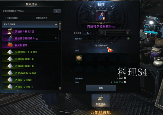 《命运方舟》阿尔泰因料理图鉴