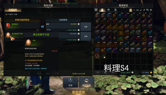 《命运方舟》托托克料理图鉴