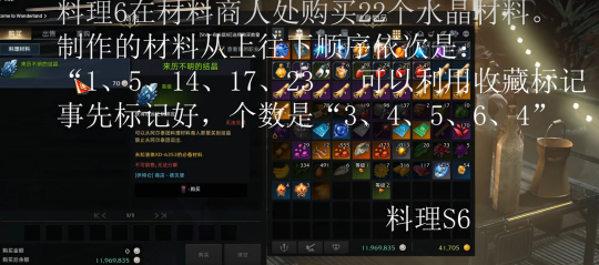 《命运方舟》阿尔泰因料理图鉴