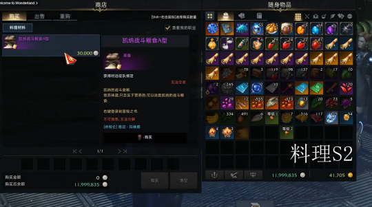 《命运方舟》阿尔泰因料理图鉴