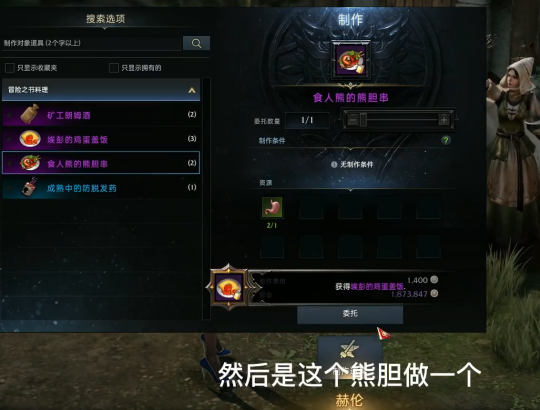 《命运方舟》卢特兰西部料理图鉴
