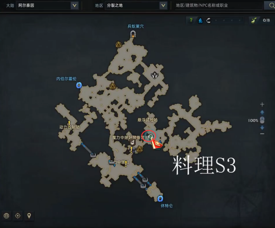 《命运方舟》阿尔泰因料理图鉴