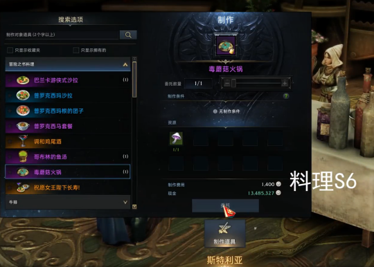 《命运方舟》贝隆北部料理图鉴