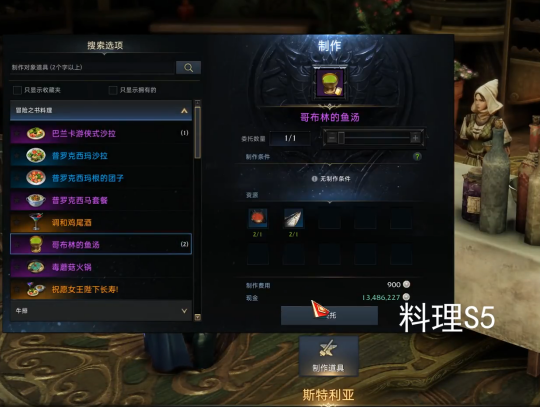 《命运方舟》贝隆北部料理图鉴