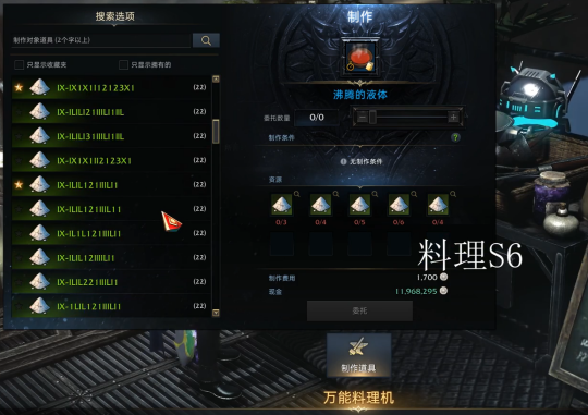 《命运方舟》阿尔泰因料理图鉴