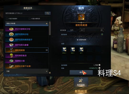《命运方舟》贝隆北部料理图鉴