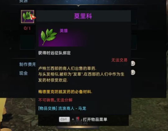 《命运方舟》卢特兰西部料理图鉴
