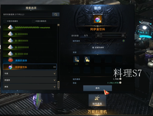 《命运方舟》阿尔泰因料理图鉴