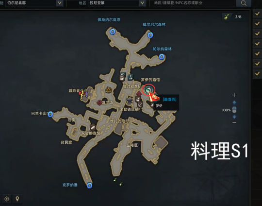 《命运方舟》贝隆北部料理图鉴