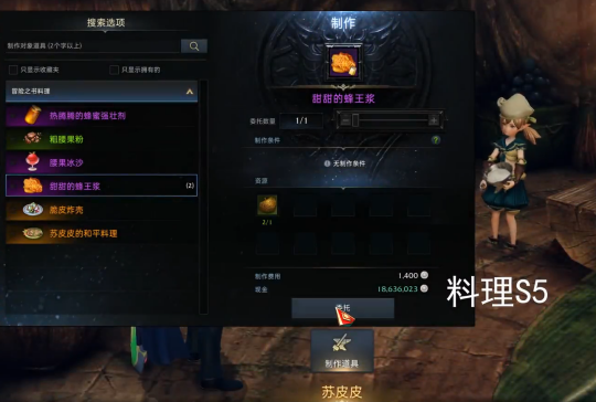 《命运方舟》托托克料理图鉴
