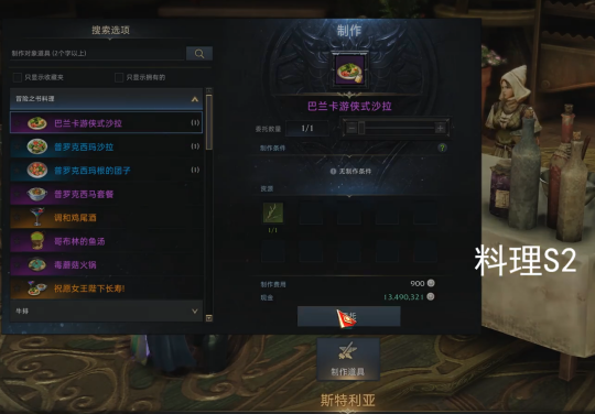 《命运方舟》贝隆北部料理图鉴