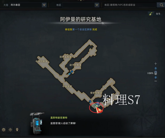 《命运方舟》阿尔泰因料理图鉴