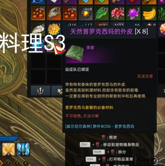 《命运方舟》贝隆北部料理图鉴