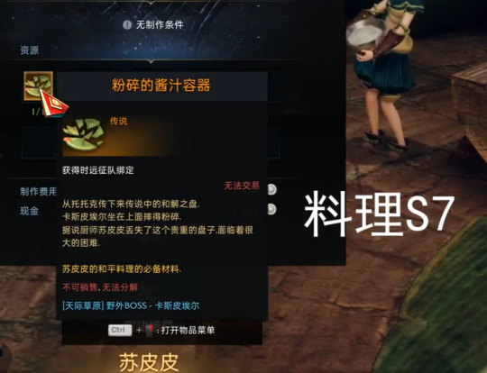《命运方舟》托托克料理图鉴