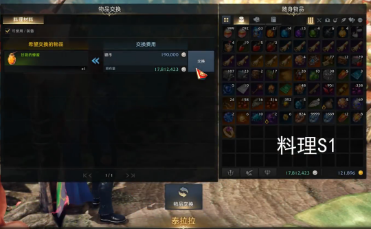 《命运方舟》托托克料理图鉴
