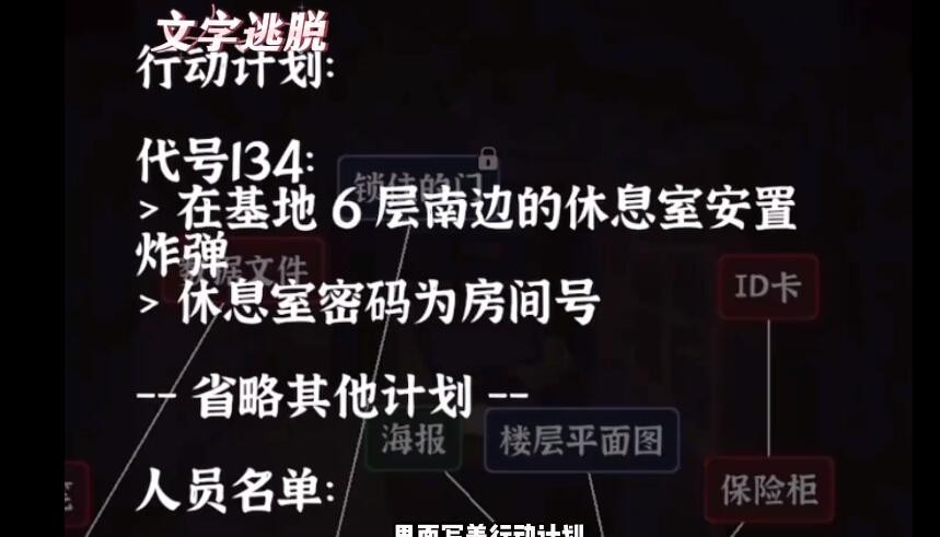 《文字逃脱》第五关通关攻略