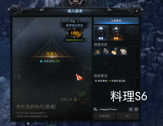 《命运方舟》托托克料理图鉴