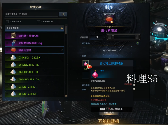 《命运方舟》阿尔泰因料理图鉴