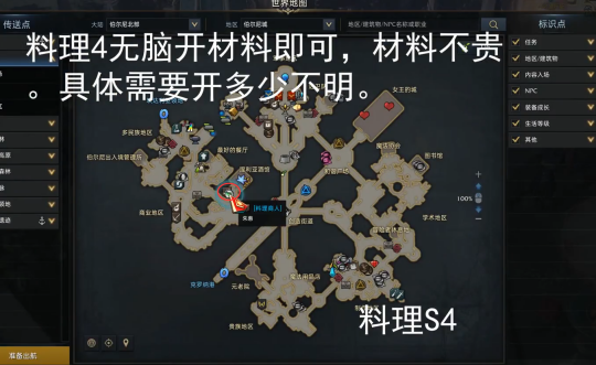 《命运方舟》贝隆北部料理图鉴