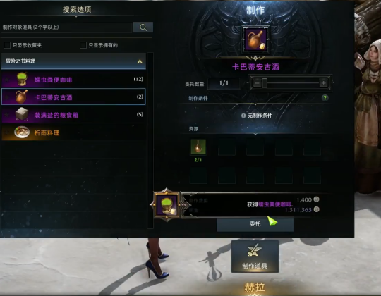 《命运方舟》尤狄亚料理图鉴