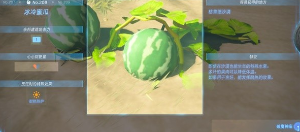 王国之泪冰冷蜜瓜在哪？