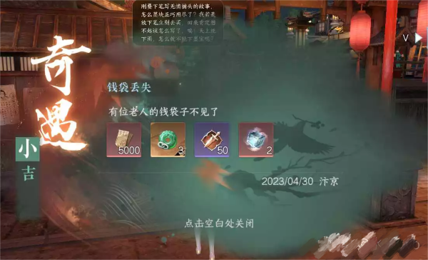 《逆水寒手游》钱袋丢失任务攻略