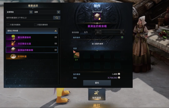 《命运方舟》装满盐的粮食箱子