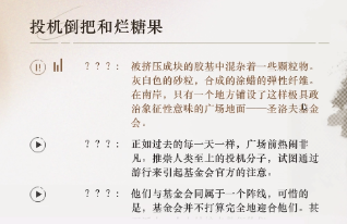 《重返未来1999》隐藏剧情汇总