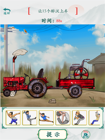 《疯狂梗传》老司机带带我怎么过