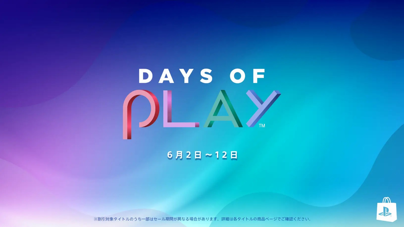 PS年中大促 “Days of Play 2023”6月2日开启