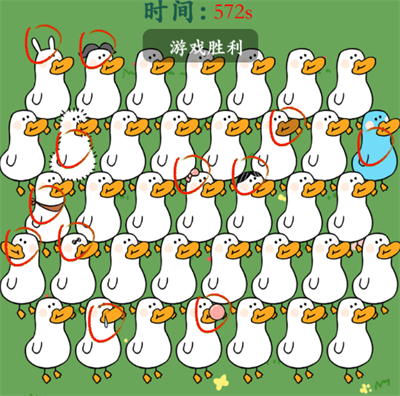 《疯狂梗传》找到12个不同的鸭鸭