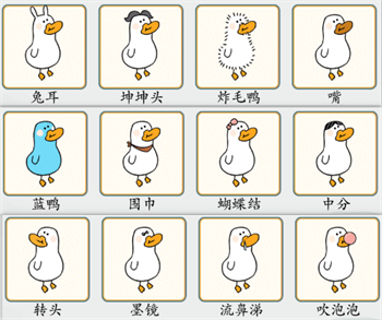 《疯狂梗传》找到12个不同的鸭鸭