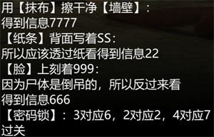 《文字逃脱》第七关阁楼惊魂通关攻略