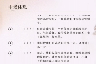 《重返未来1999》隐藏剧情汇总