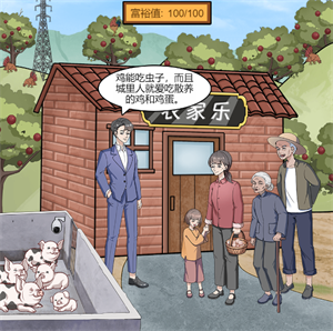 《一代沙雕》美丽新农村游戏攻略