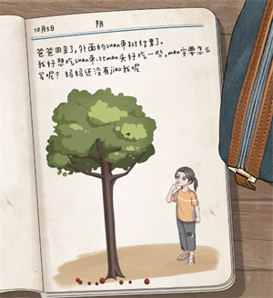 《一代沙雕》女孩的日记通关攻略