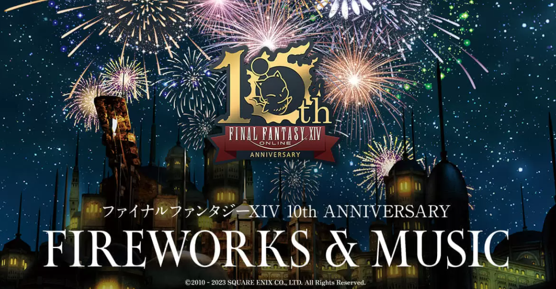 《最终幻想14》10周年纪念音乐烟花大会公布 8月26日举行