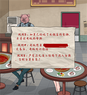 《一代沙雕》火锅店怪谈游戏攻略
