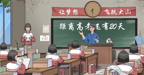 《一代沙雕》走出大山游戏攻略
