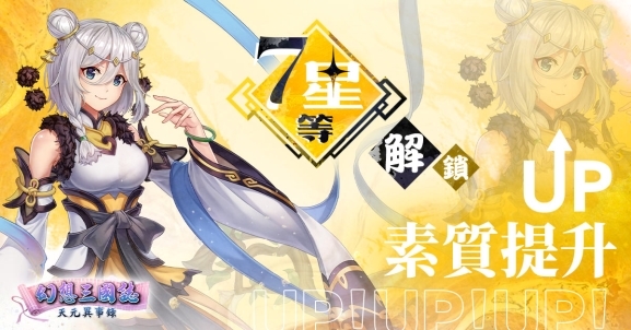 《幻想三国志—天元异事录》全新剧情展开历史英豪相继登场！ 皇城情势一触即发！