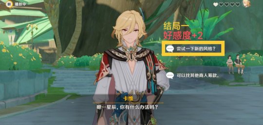 《原神》卡维邀约任务全结局选项攻略