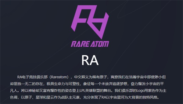 LPL RA战队成员名单2023