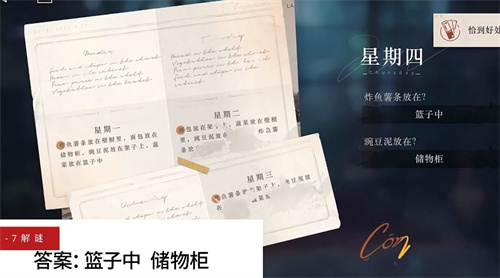 《重返未来1999》主线解密答案汇总