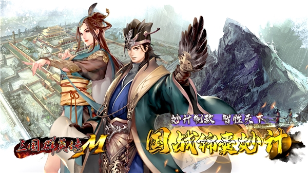 ​《三国群英传M》正式上线STEAM！ 新服务器火熱開啟！联动橘宠、橘化身免费送