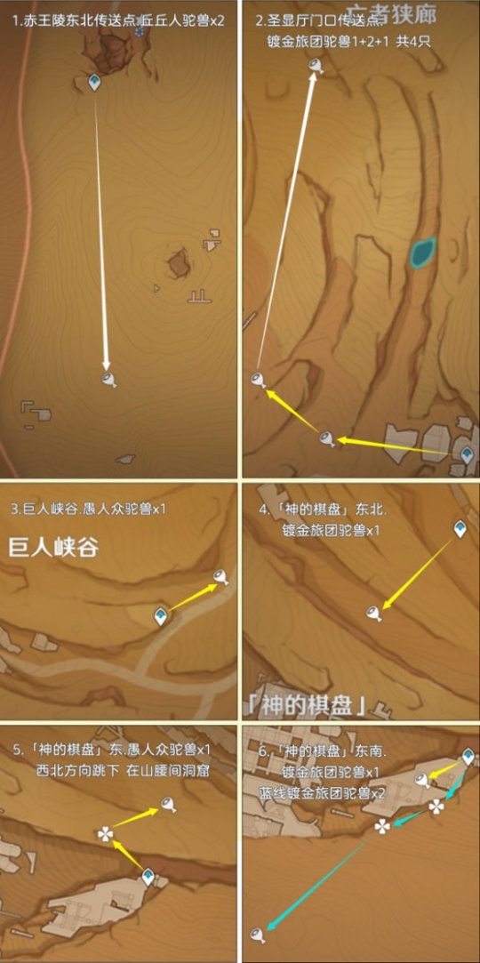 《原神》载货驼兽路线汇总 载货驼兽位置在哪？