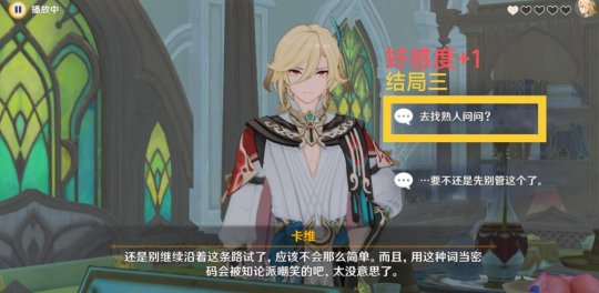 《原神》卡维邀约任务全结局选项攻略