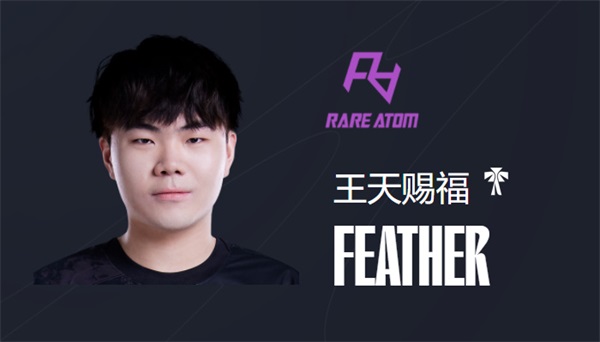 LPL RA战队成员名单2023