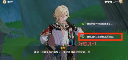 《原神》卡维邀约任务全结局选项攻略