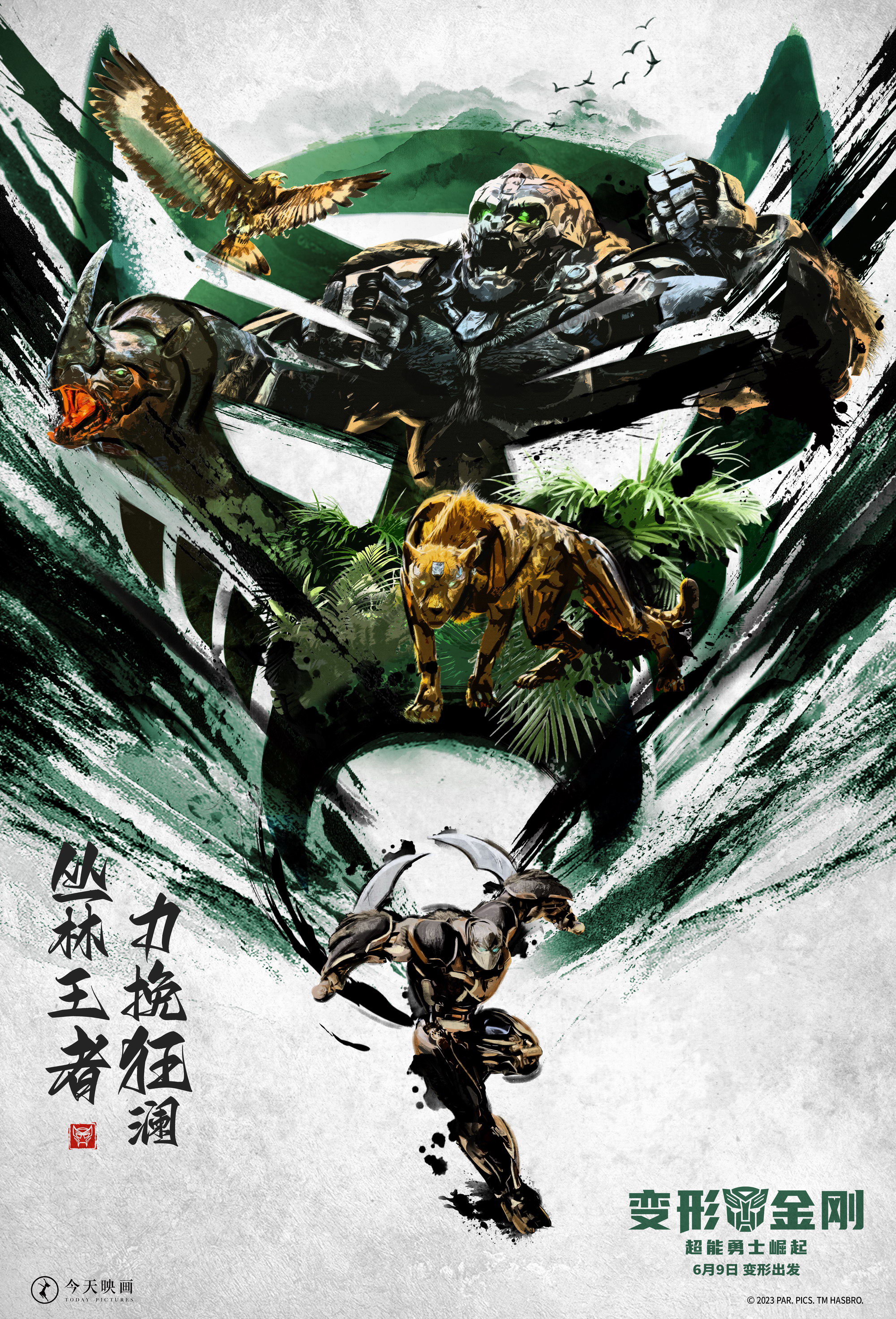 《变形金刚7》水墨武侠风海报 三足鼎立战魂觉醒