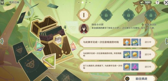 《原神》3.7版零时召唤第一天挑战攻略